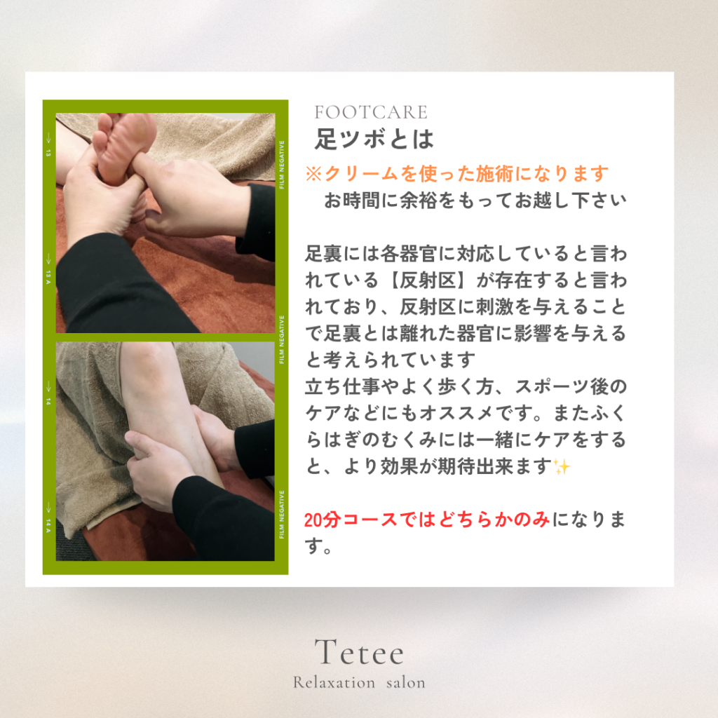 足つぼ・ふくらはぎケア